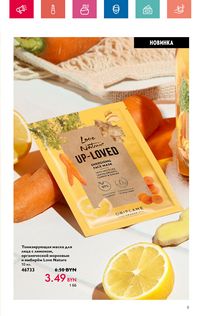 Каталог Oriflame 8 2024 страница 5