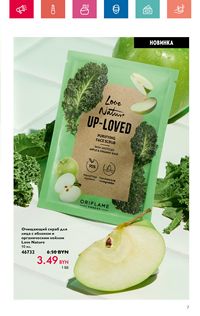 Каталог Oriflame 8 2024 страница 7