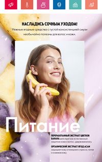 Каталог Oriflame 8 2024 страница 8