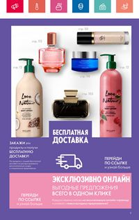 Каталог Oriflame 8 2024 страница 11