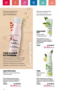 Каталог Oriflame 8 2024 страница 14
