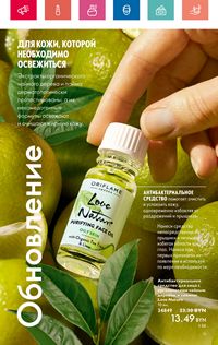 Каталог Oriflame 8 2024 страница 15