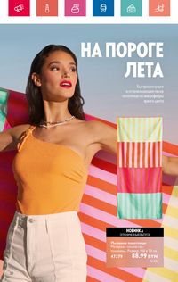 Каталог Oriflame 8 2024 страница 20