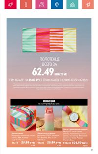 Каталог Oriflame 8 2024 страница 21