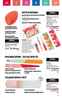 Каталог Oriflame 8 2024 страница 23