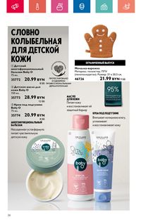 Каталог Oriflame 8 2024 страница 26