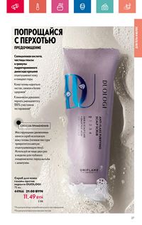 Каталог Oriflame 8 2024 страница 27