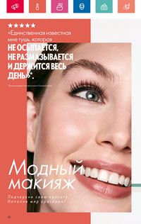 Каталог Oriflame 8 2024 страница 32