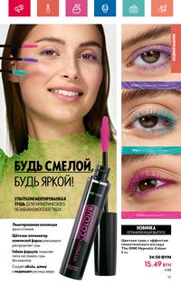 Каталог Oriflame 8 2024 страница 35