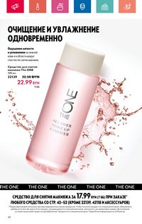 Каталог Oriflame 8 2024 страница 42
