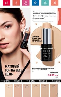 Каталог Oriflame 8 2024 страница 45