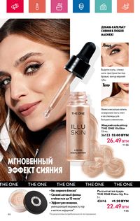 Каталог Oriflame 8 2024 страница 46