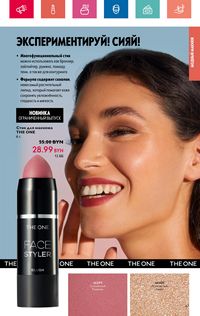 Каталог Oriflame 8 2024 страница 47