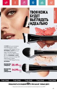 Каталог Oriflame 8 2024 страница 49