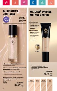 Каталог Oriflame 8 2024 страница 50