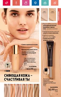 Каталог Oriflame 8 2024 страница 51