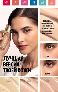 Каталог Oriflame 8 2024 страница 52