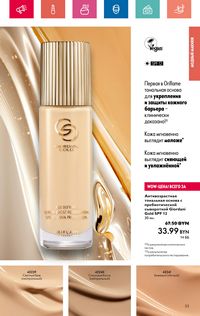 Каталог Oriflame 8 2024 страница 53