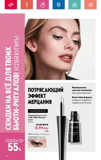 Каталог Oriflame 8 2024 страница 58