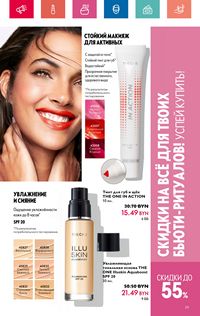 Каталог Oriflame 8 2024 страница 59