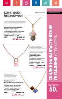 Каталог Oriflame 8 2024 страница 61