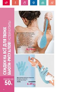 Каталог Oriflame 8 2024 страница 62