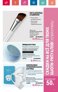 Каталог Oriflame 8 2024 страница 63