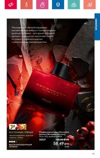 Каталог Oriflame 8 2024 страница 65