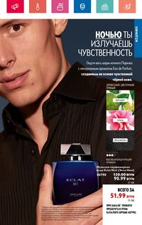 Каталог Oriflame 8 2024 страница 69