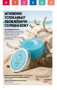 Каталог Oriflame 8 2024 страница 72