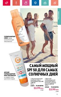 Каталог Oriflame 8 2024 страница 73