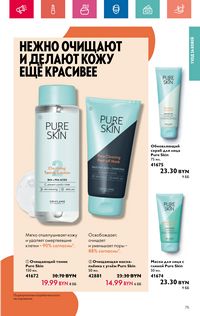 Каталог Oriflame 8 2024 страница 75
