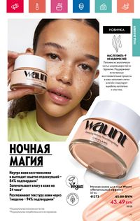 Каталог Oriflame 8 2024 страница 77