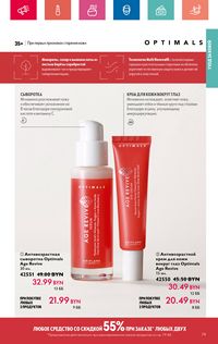 Каталог Oriflame 8 2024 страница 79