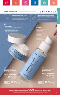 Каталог Oriflame 8 2024 страница 81