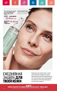 Каталог Oriflame 8 2024 страница 82