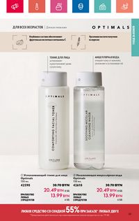 Каталог Oriflame 8 2024 страница 85