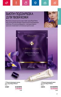 Каталог Oriflame 8 2024 страница 87