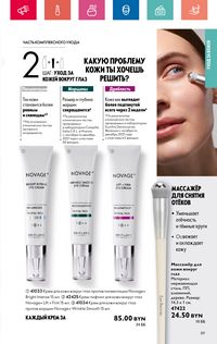 Каталог Oriflame 8 2024 страница 89