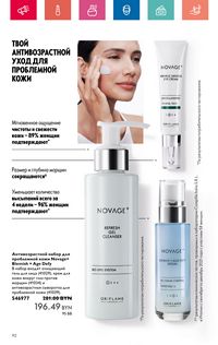 Каталог Oriflame 8 2024 страница 92