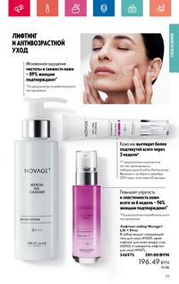 Каталог Oriflame 8 2024 страница 93