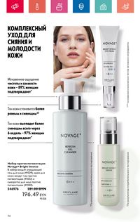 Каталог Oriflame 8 2024 страница 94