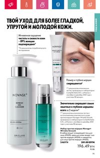 Каталог Oriflame 8 2024 страница 95
