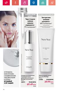 Каталог Oriflame 8 2024 страница 96