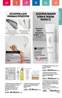 Каталог Oriflame 8 2024 страница 97