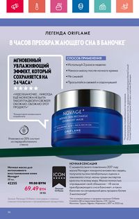 Каталог Oriflame 8 2024 страница 98