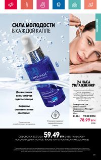 Каталог Oriflame 8 2024 страница 99