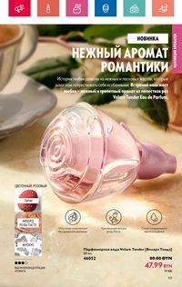 Каталог Oriflame 8 2024 страница 101