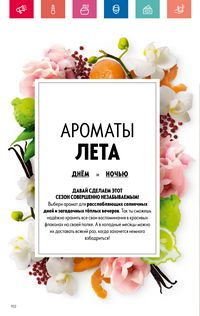 Каталог Oriflame 8 2024 страница 102