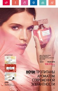 Каталог Oriflame 8 2024 страница 105